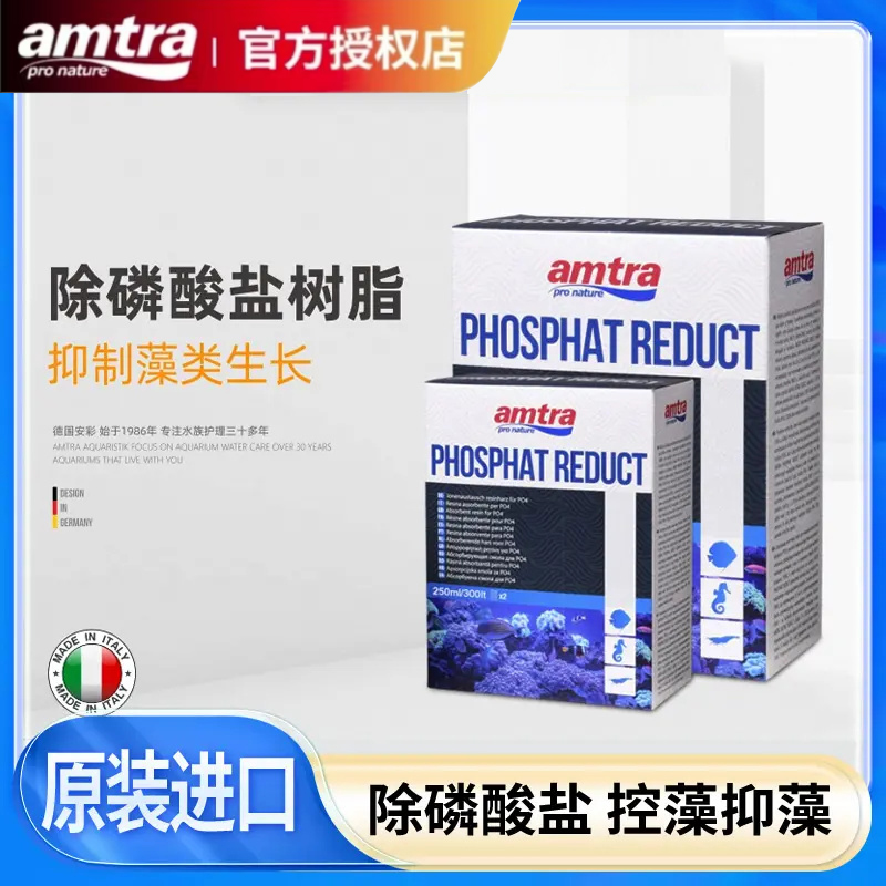 AMTRA/安彩 除硝酸盐吸附树脂减少换水抑藻控藻净水不回吐