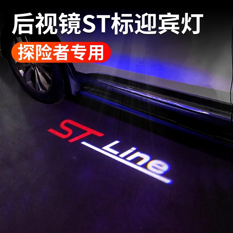 专用于福特25款探险者迎宾灯改装LED镭射车门灯感应后视镜投影灯