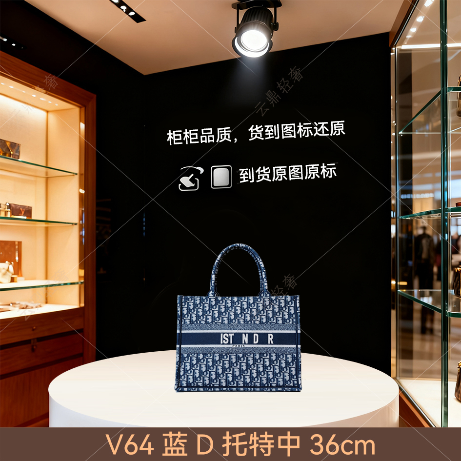 V64D蓝D托特中号36cm 【里外全对】现货【礼盒包装】