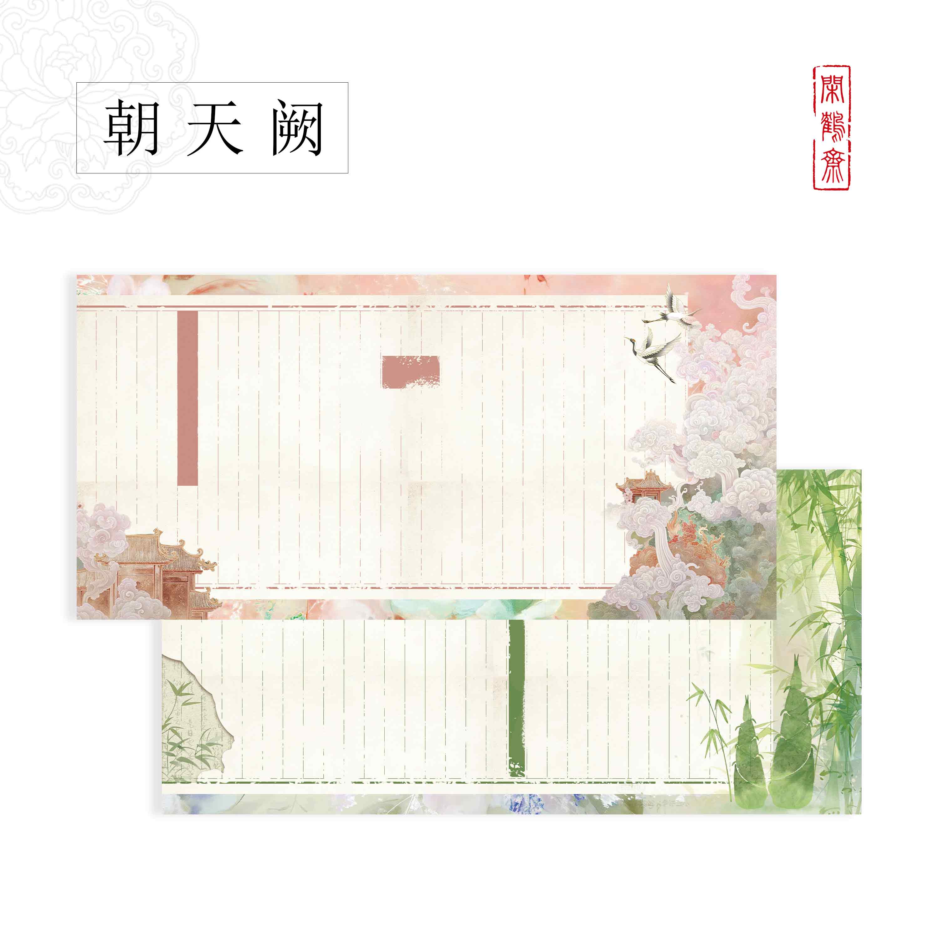 【闲鹤斋·朝天阙】四尺四开半生熟蜡染作品纸 小楷行书专用