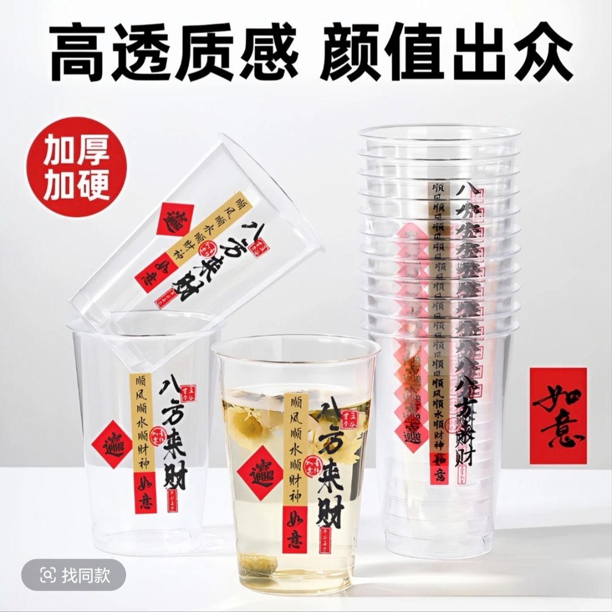 【八方来财】一次性航空杯子加厚透明茶水杯招待杯喝酒饮料杯家用