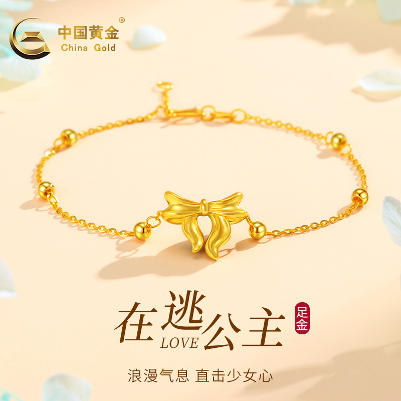 中国黄金手链足金在逃公主蝴蝶结手链女款时尚年货节送礼1.5g起A1