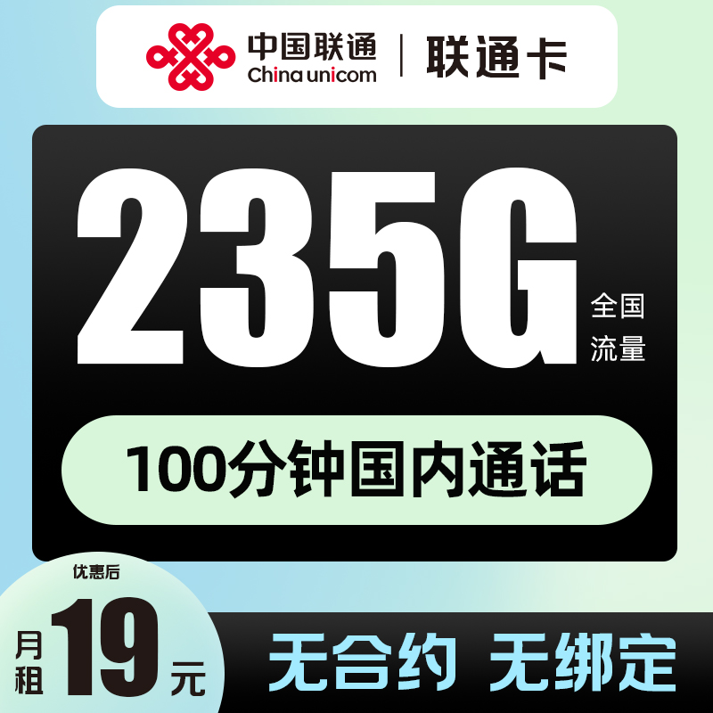 中国联通流量卡大王卡流量卡19 200全国通用电话卡手机卡sim卡