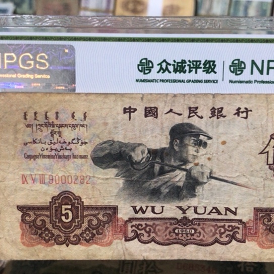 1张退市旧纸币原图发货的