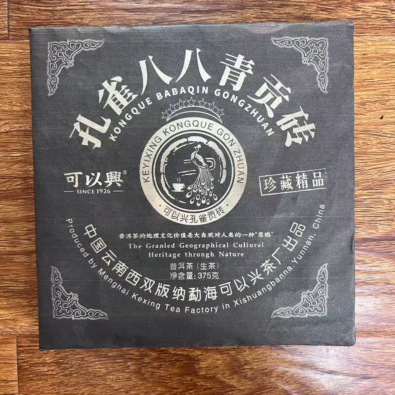 可以兴孔雀八八青贡砖古树普洱茶375g/砖 生普
