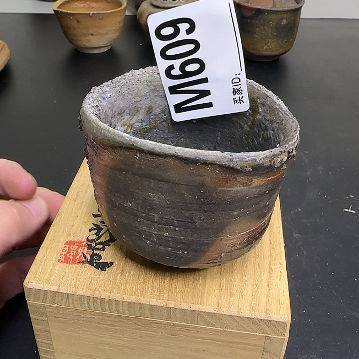 备前烧作品陶秀三男