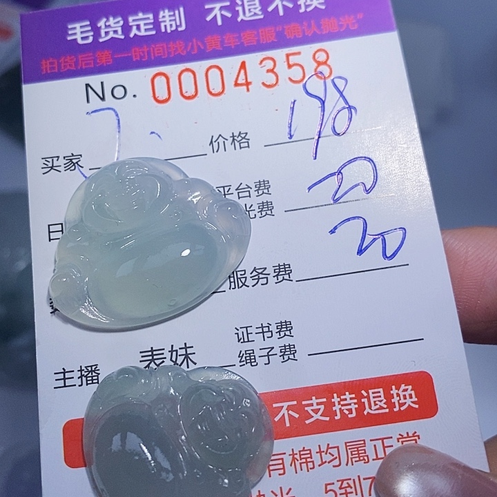 丁***）定制翡翠未镶嵌翡翠