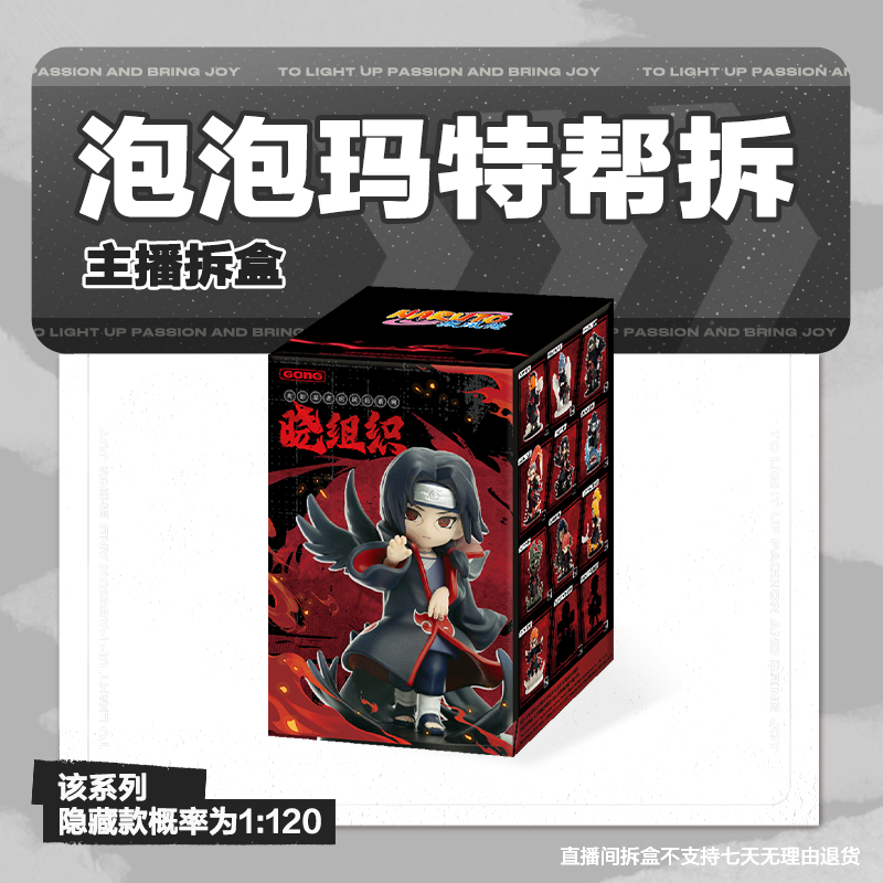 【潮玩拆盒】泡泡玛特火影忍者疾风传系列大战晓组织主题手办