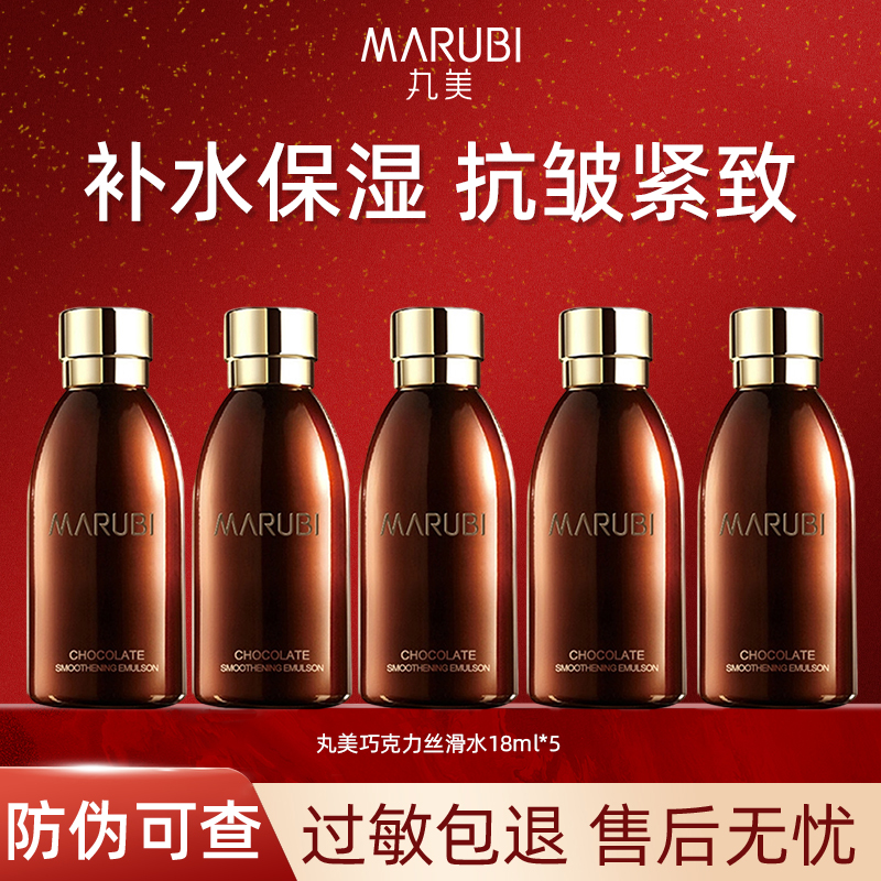丸美巧克力丝滑水体验装女紧致抗皱补水保湿精华水爽肤水正品保证