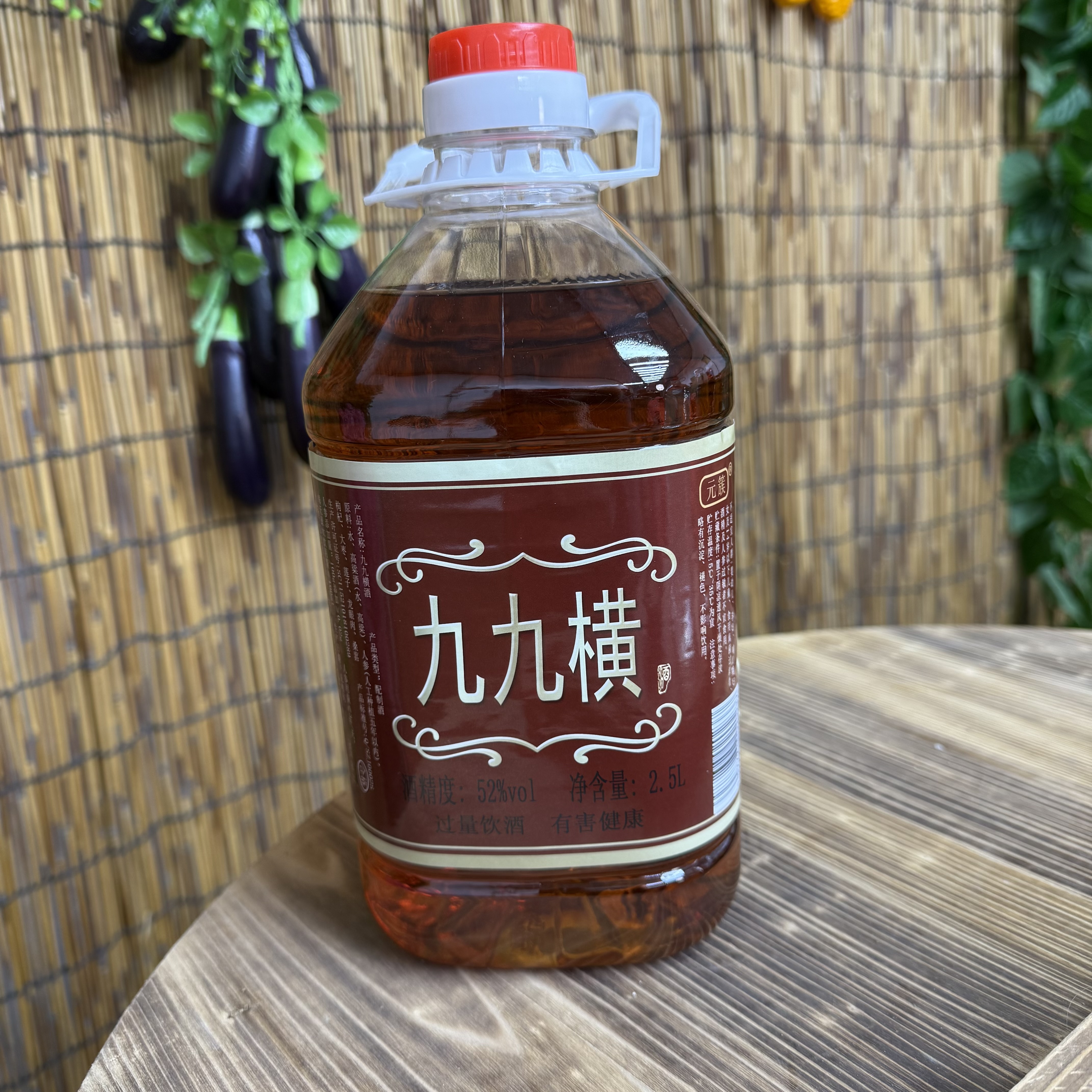 元簇九九横酒52度清香型泡制酒（2.5升/桶）