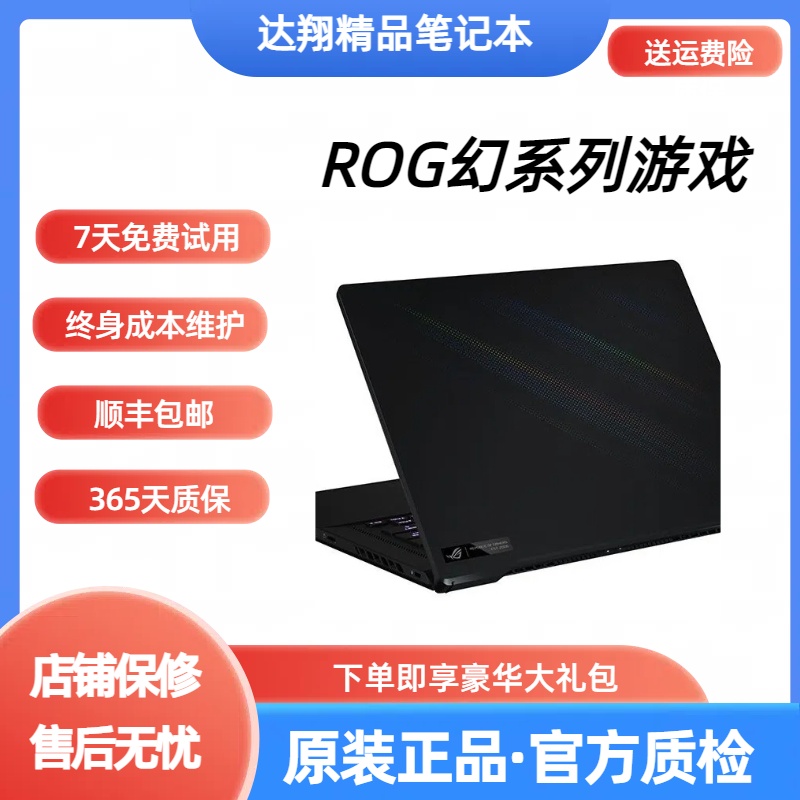 9新 ASUS/华硕 ROG幻/14/16高端轻薄游戏本商务电竞便携性价比