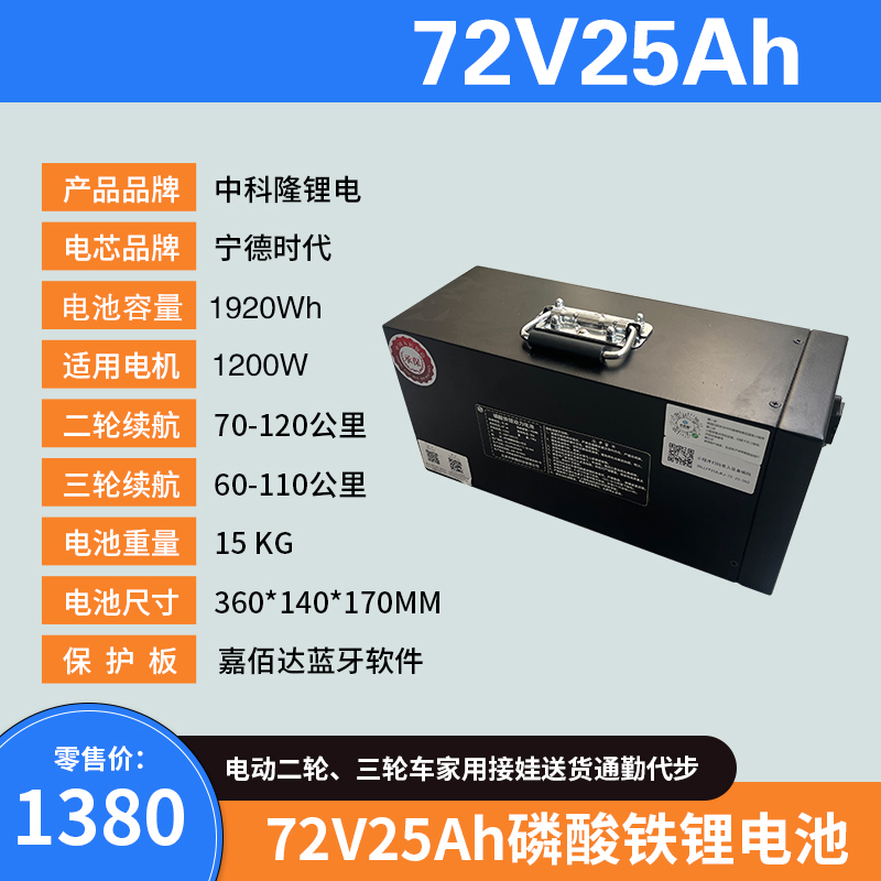 中科隆动力锂电池宁德时代电芯电瓶二三轮车通用 72V25AH