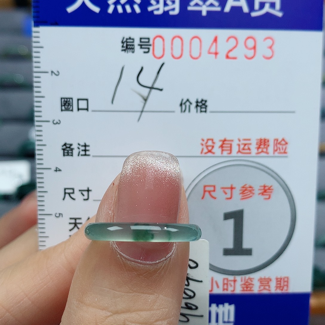 翡翠戒指未镶嵌天然