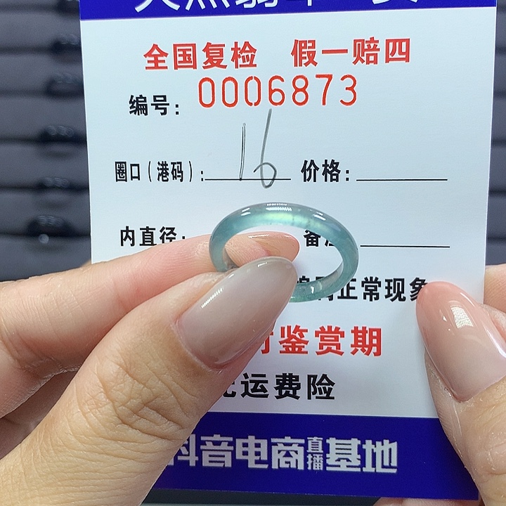 翡翠戒指未镶嵌6873