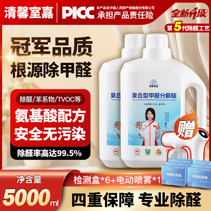 甲醛清除剂喷雾剂除甲醛喷剂型孕婴甲醛清除剂甲醛去除神器