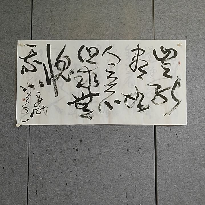 书法四尺整张。但求无愧无心