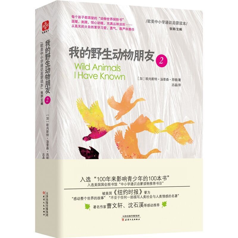 我的野生动物朋友2