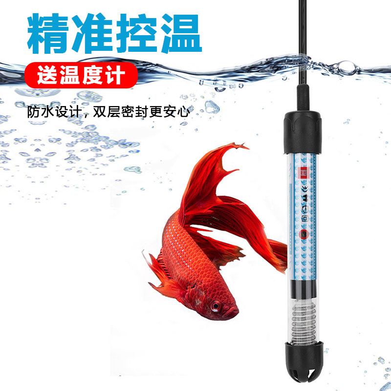 鱼缸加热棒自动恒温加温棒迷你玻璃水族箱智能石英加温器