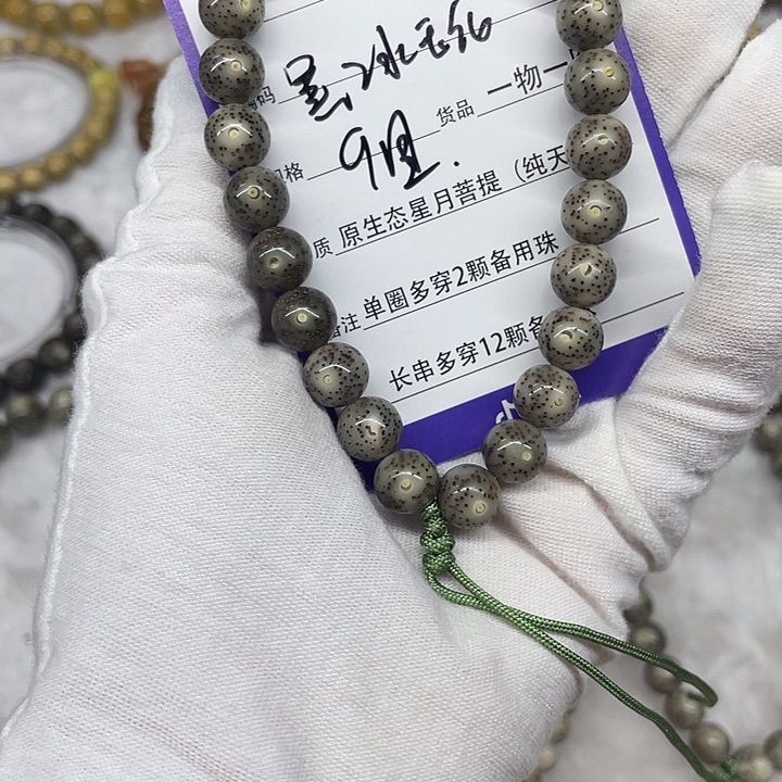 手串星月菩提星月菩提9