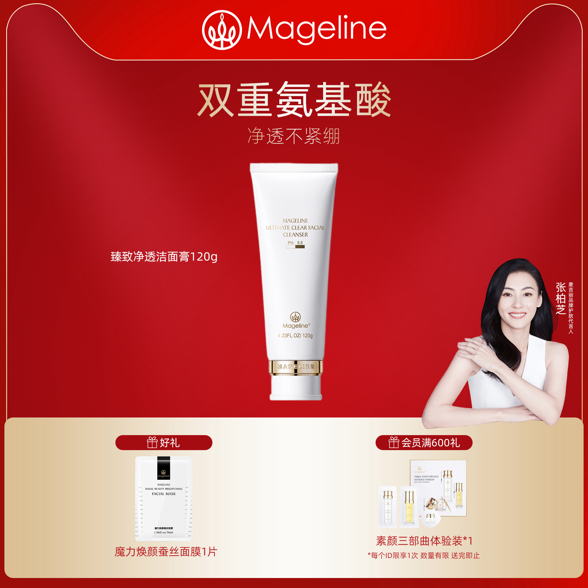 麦吉丽臻致净透洁面膏深层清洁保湿补水舒缓细腻