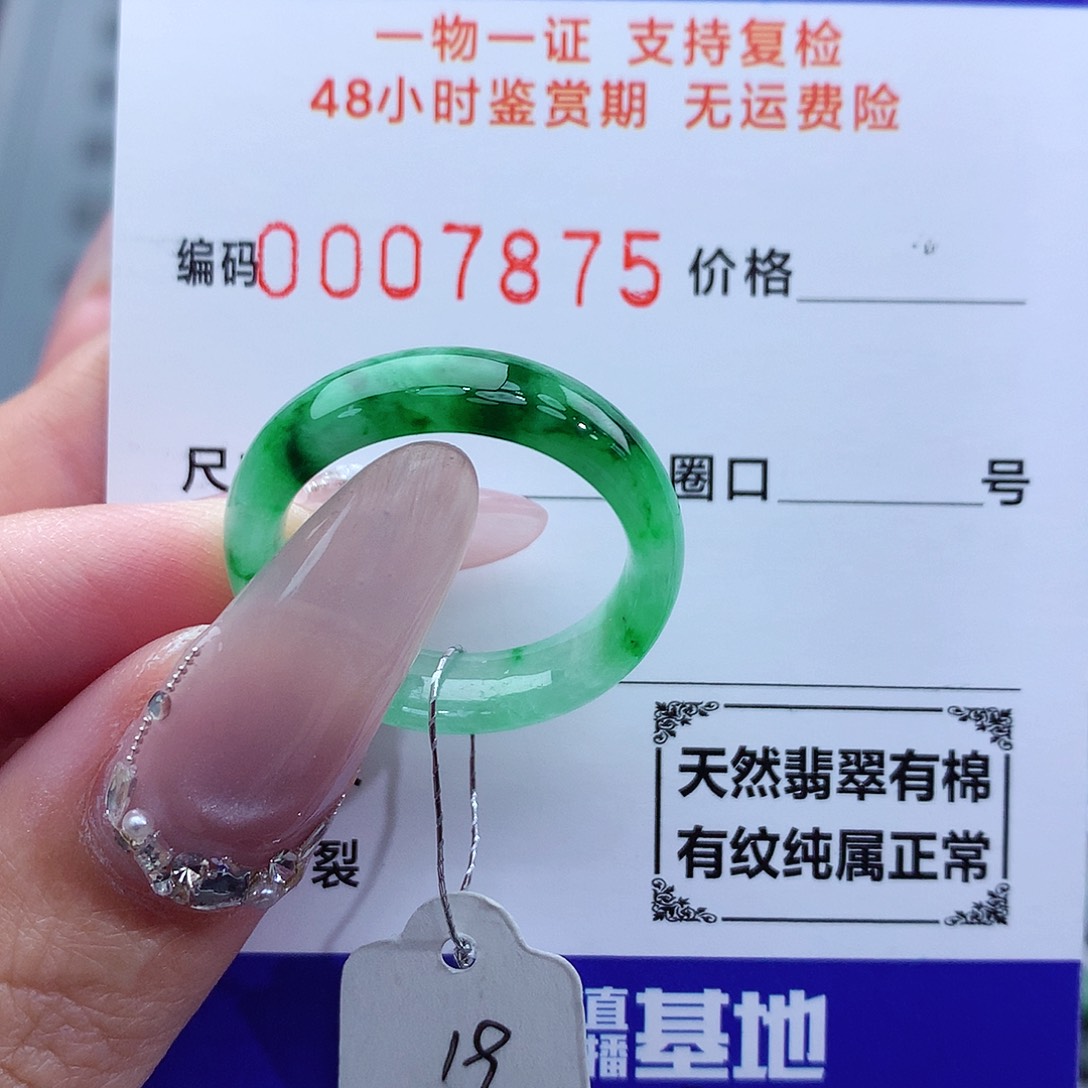 翡翠戒指未镶嵌天然