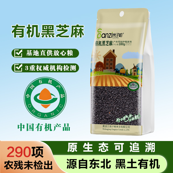 [有机黑芝麻]非转基因保新芝麻黑芝麻糊无农残零添加绿色有机食品