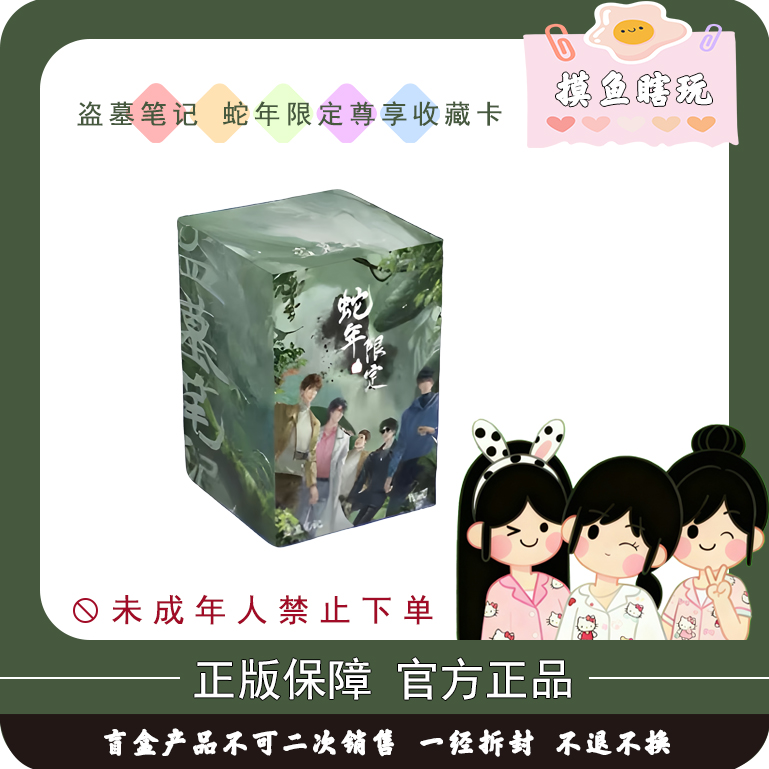 【平拆3k4】Hitcard 盗墓笔记 蛇年限定尊享收藏卡牌张起灵