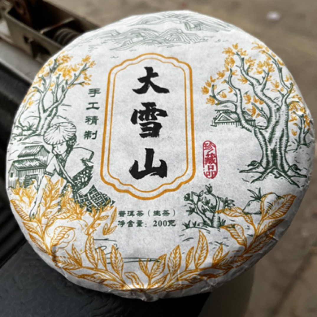 2024年大雪山古树头春 200克饼 普洱茶 生茶（紧压茶）