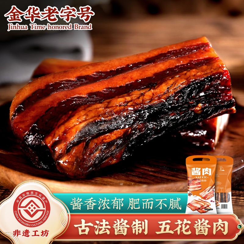 酱肉五花肉后腿肉正宗浙江土特产温州绍兴农家酱油肉非烟熏腊肉 