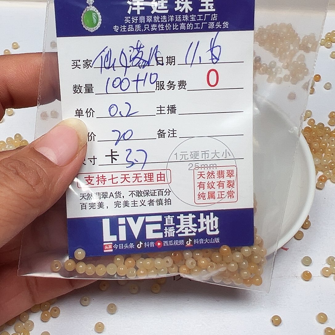 仙***陈翡翠散珠老五翡翠