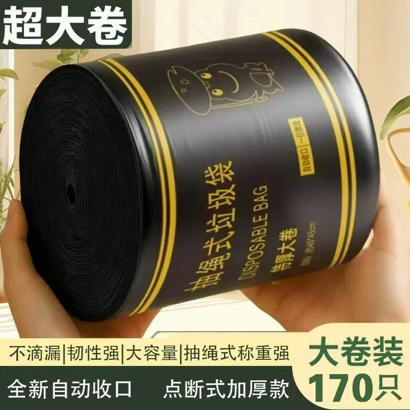 【170只/卷】加大加厚黑色手提抽绳垃圾袋家用大卷(试用30只)