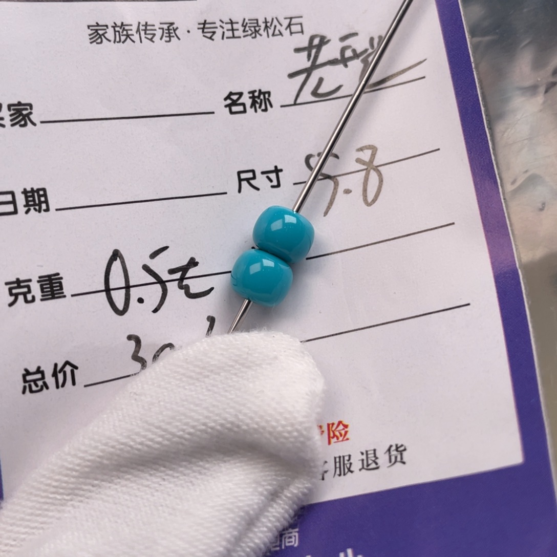 绿松石未镶嵌配饰