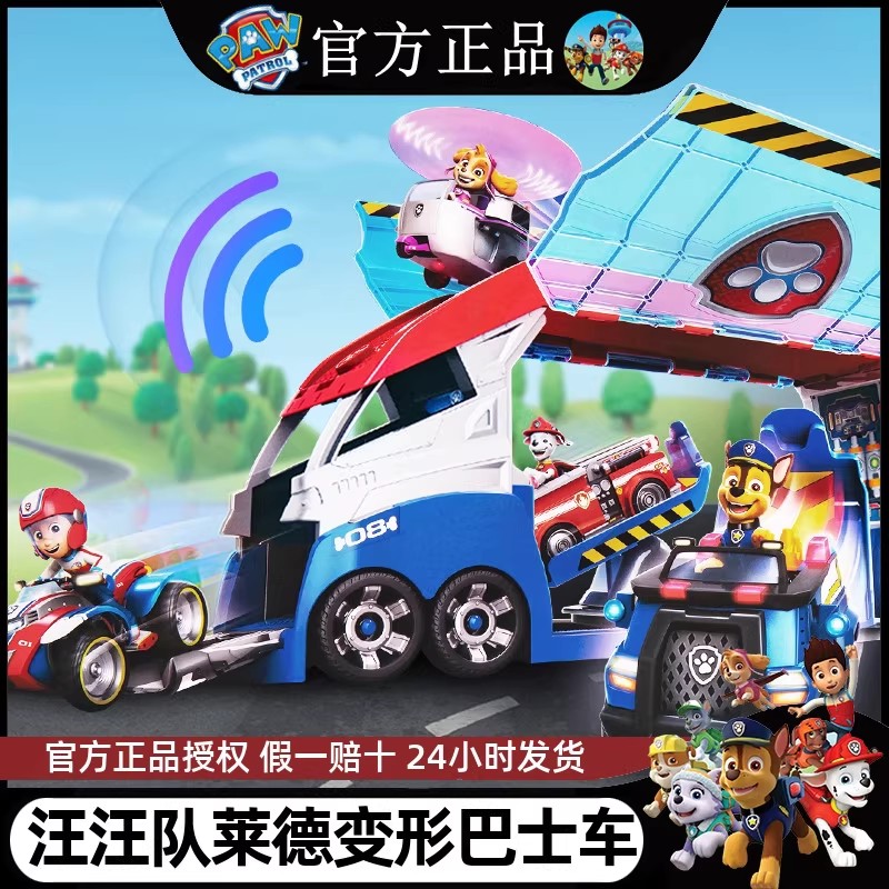 汪汪队立大功玩具大型弹射救援变形巴士车莱德变形巡逻车总部基地