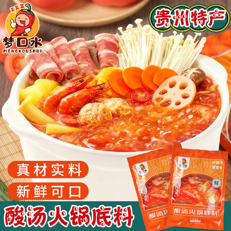 【酸汤火锅底料】贵州特产火锅料风味独特可用于多种火锅百搭调料