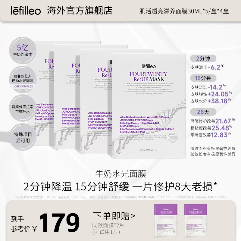韩国lefilleo丽菲欧牛奶水光弹水光面膜【tuan】