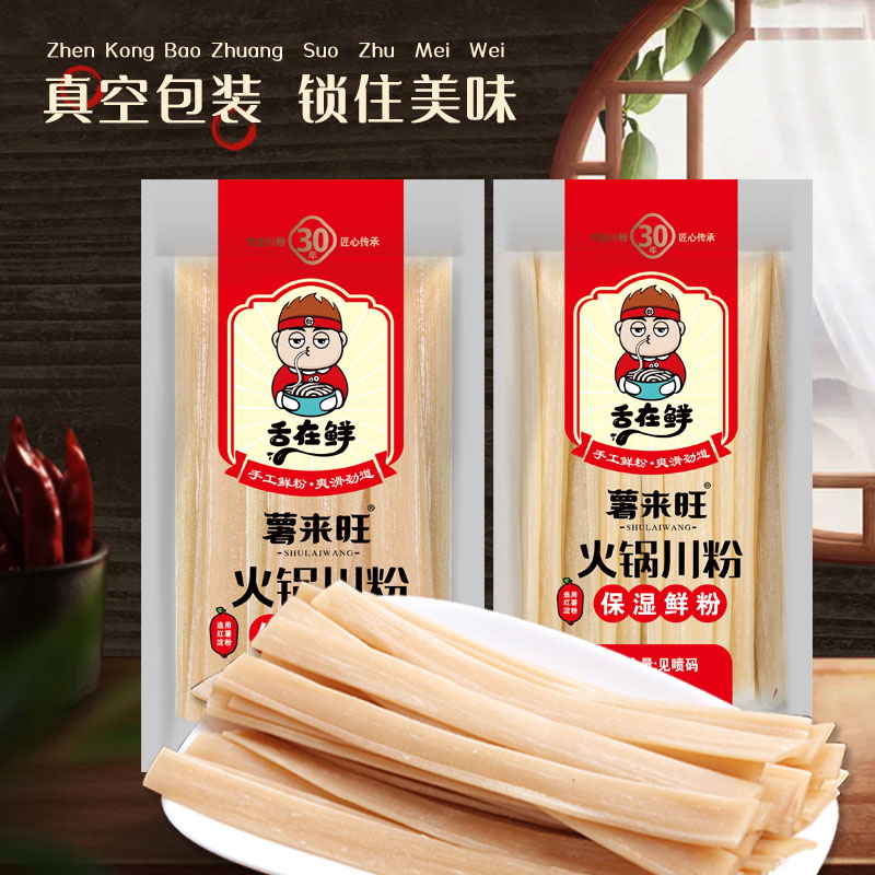 薯来旺川粉100g*18袋火锅粉宽粉免洗泡保湿鲜粉火锅舌在鲜川粉