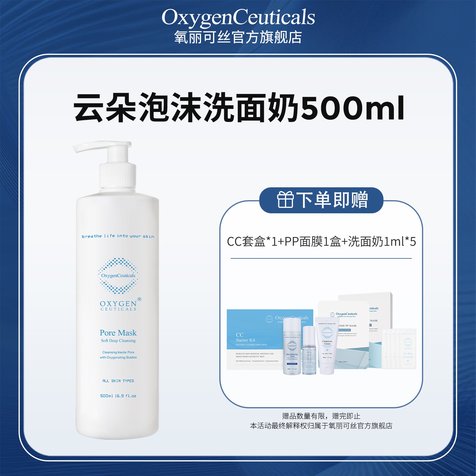 【氧丽可丝-院装】云朵泡沫洗面奶院线装500ml  清洁保湿