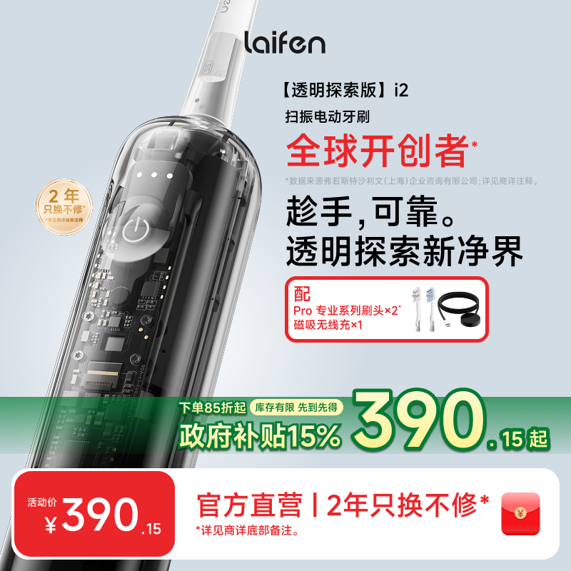 Laifen徕芬扫振电动牙刷i2透明探索版 家用防水送人送礼