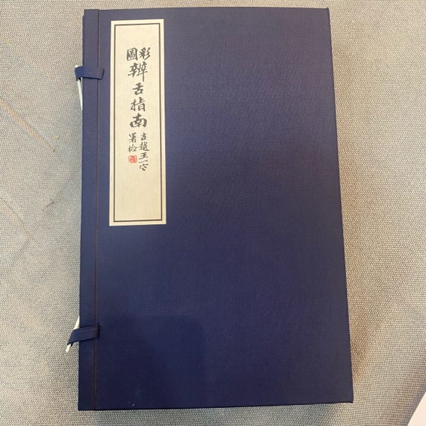 【尾货清仓】彩图辨舌指南  清末曹炳章 宣纸线装 一涵四册 尾货