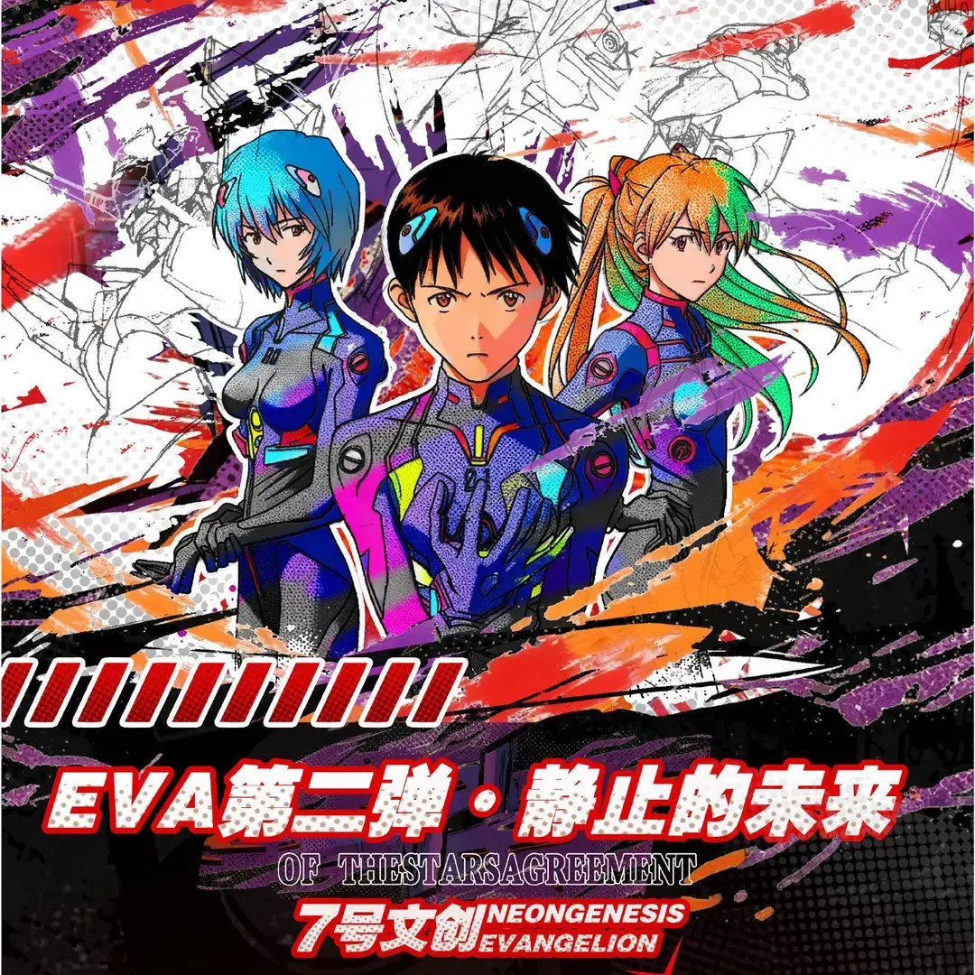 Z【拆盒/车车】七号文创《EVA·第二弹》国卡二创收藏卡牌盲盒（代拆）