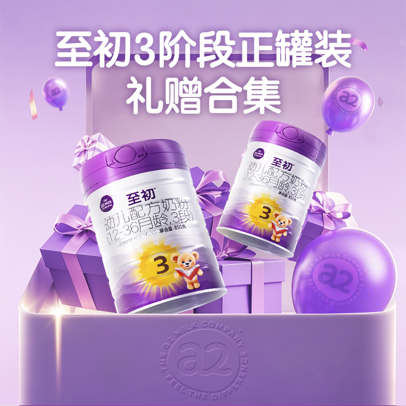 【固赠--赠品合集】a2至初2段&3段&4段850g奶粉加赠礼赠合集