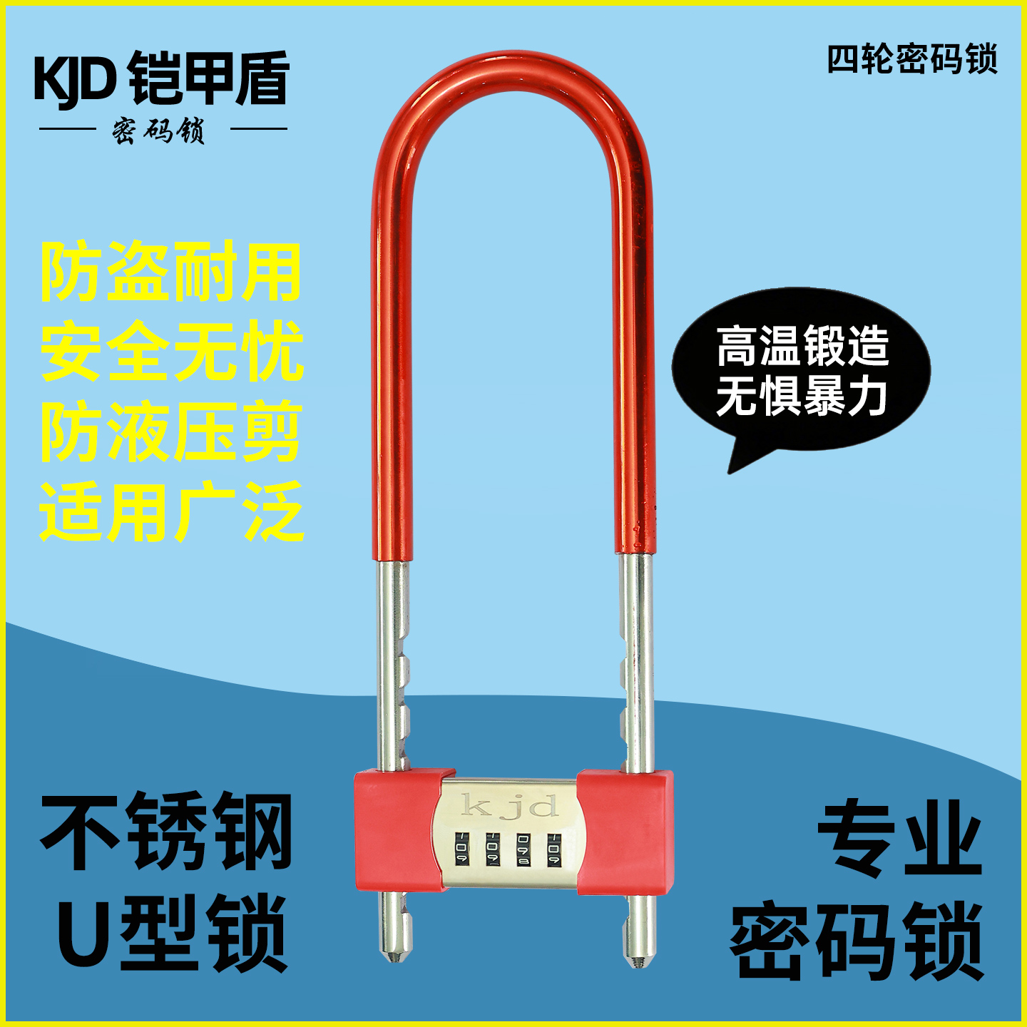 密码U型锁拉手防盗锁适用于双开门及推拉门商铺门锁四位密码锁