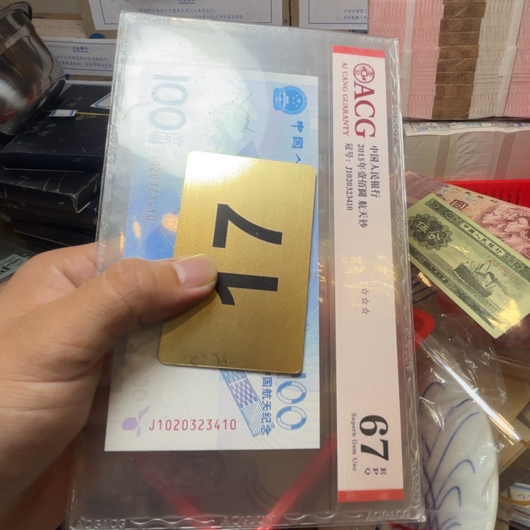 夜***空退市纸币硬币品相如图