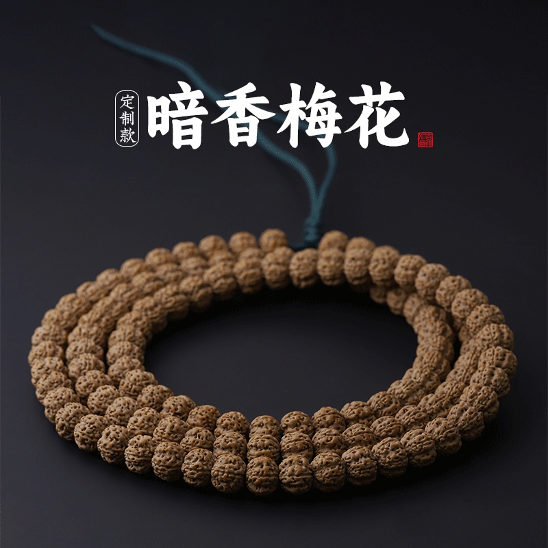 S8243【暗香梅花】定制款细纹梅花小金刚菩提文玩108长串
