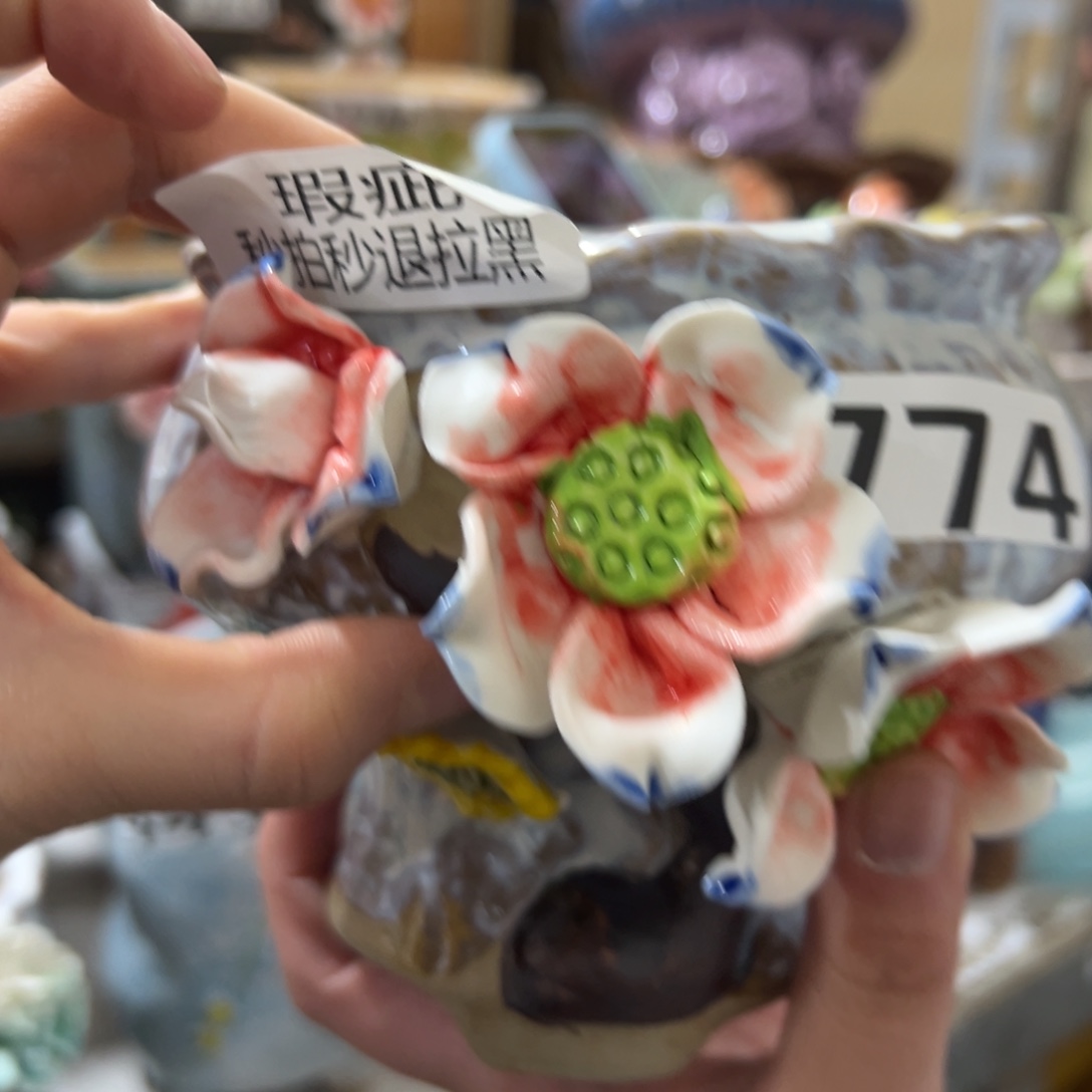 774瑕疵满20米秒退拉黑花盆