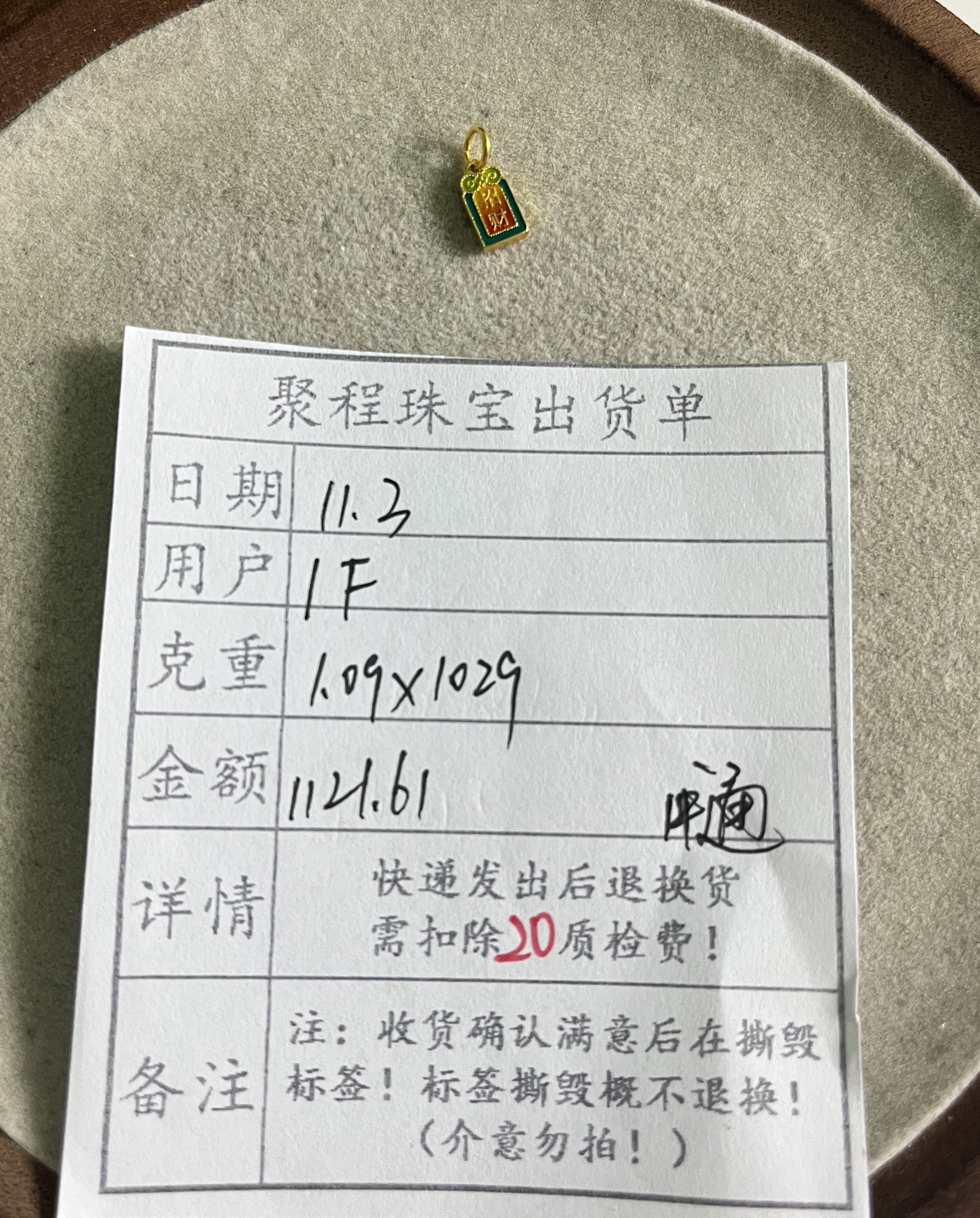 足金999招财  1.09g