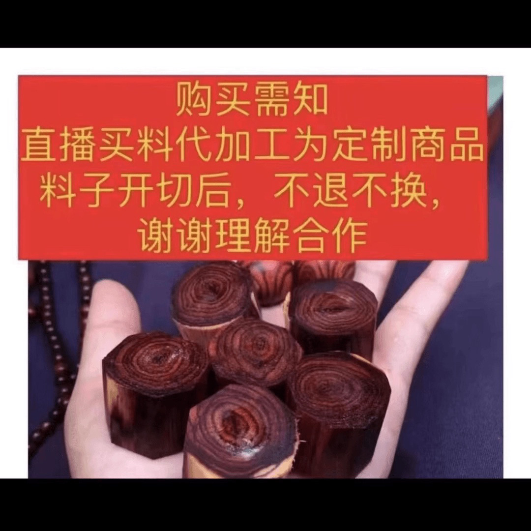 原木料现选现切高货链接