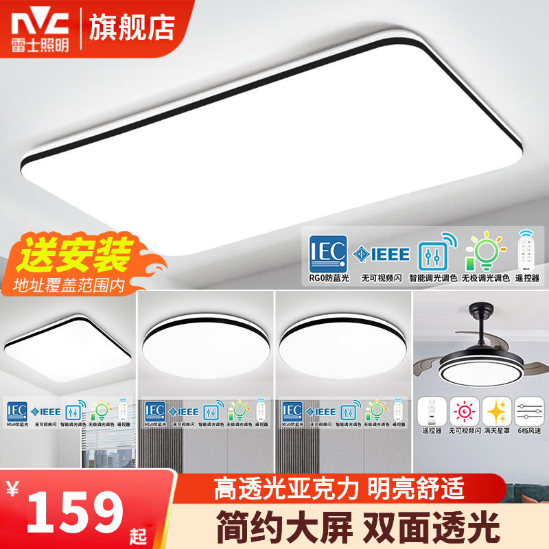 雷士照明led吸顶灯现代简约大气家用智能客厅卧室灯具灯饰吸顶灯