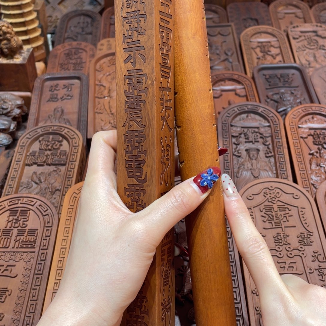 三***业木枣木拷棒子➕天蓬尺