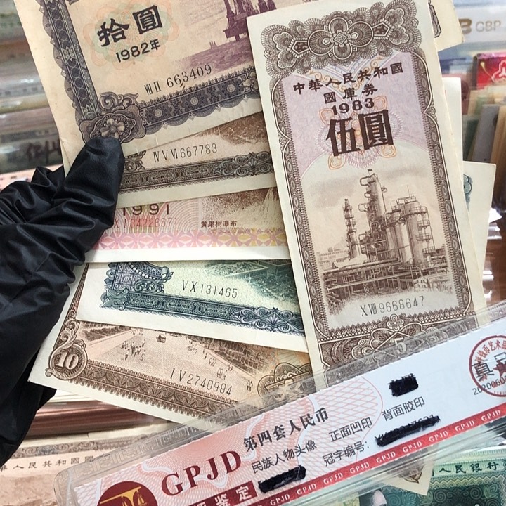 幸***感六张，指定国库券 真币按图发
